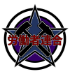 Yugumo Workers Federation Logo